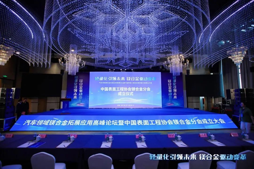 熱烈慶祝“中國(guó)表面工程協(xié)會(huì)鎂合金分會(huì)成立大會(huì)”在安徽池州圓滿(mǎn)落幕，公司董事長(zhǎng)劉萬(wàn)青當(dāng)選鎂合金分會(huì)常務(wù)副理事長(zhǎng)！